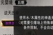 鬼谷八荒水系冰冻流攻略 冰冻流技能推荐与手法教学