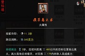 鬼谷八荒疾冥離火術(shù)介紹 疾冥離火術(shù)屬性一覽
