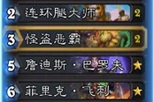 爐石傳說(shuō)19.6連擊賊卡組分享與使用心得