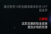 僵尸部隊4通過擊穿狙擊鏡來射殺10個狙擊手完成關(guān)卡推薦