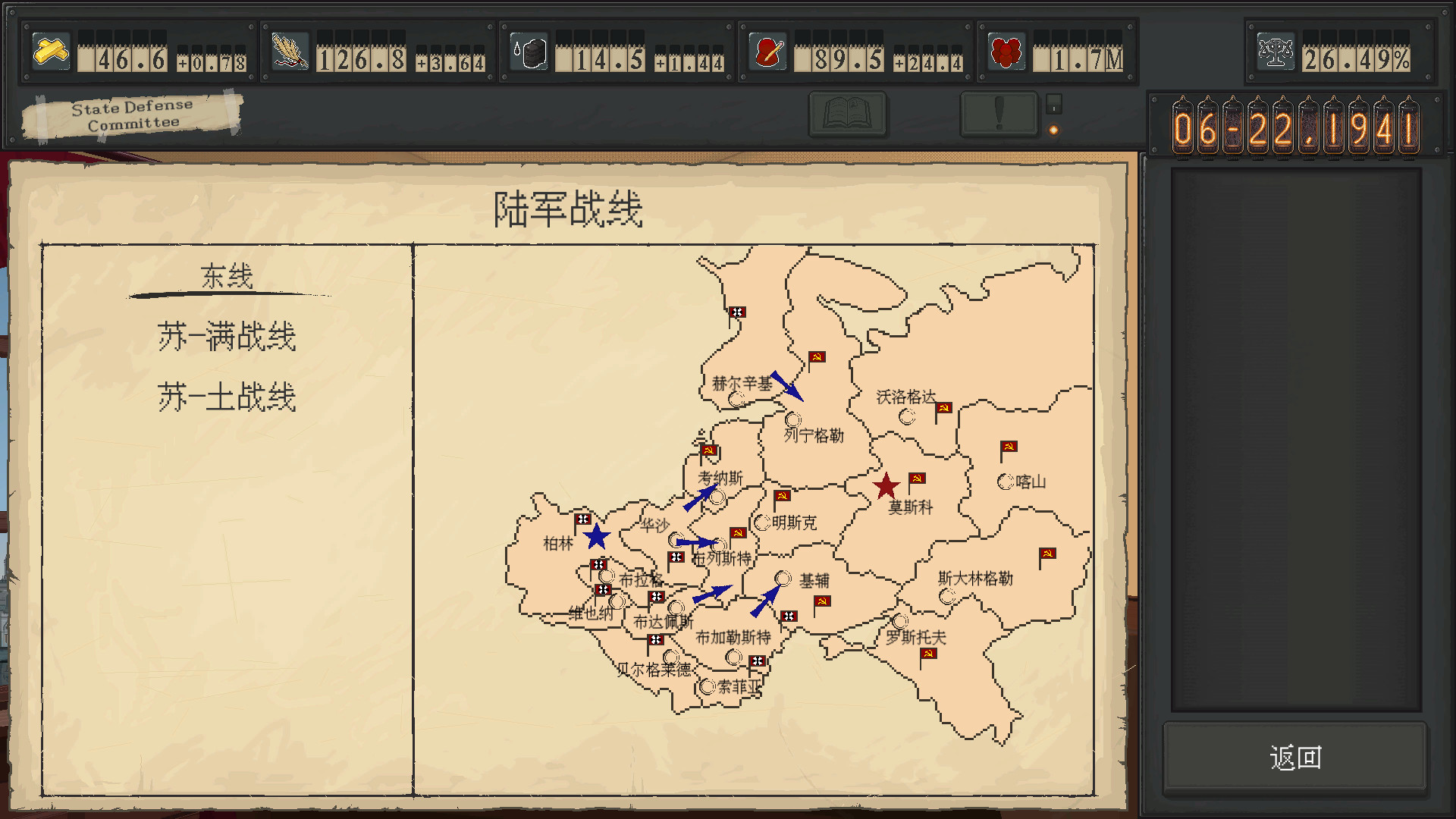 苏维埃模拟器图片