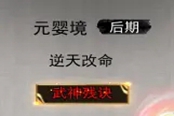 鬼谷八荒全武技灵技DPS统计表分享 有CD和0CD秒伤一览