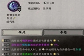 鬼谷八荒劍修技能身法神通選擇搭配攻略