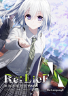 Re:LieF 獻(xiàn)給親愛的你中文版
