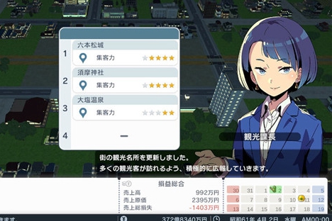 《A列车 开始观光计划》免费体验版上线