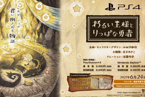 日本一新作《邪恶国王和高尚勇者》发布更多角色立绘