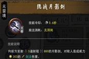 鬼谷八荒月影劍高速流BD攻略 改命+神通+身法+心法選擇推薦