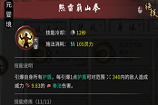 鬼谷八荒3.12火拳流攻略 火拳流天命及技能心法教學(xué)