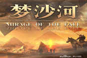 DOTA2夢(mèng)沙河超神殺戮稱號(hào)獲取條件介紹