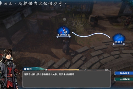 国产武侠单机《天命奇御2》发布新实机演示