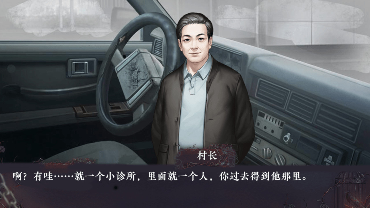 村庄中文版图片