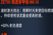 warframe29.10版新增炮台属性图鉴