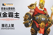 守望先鋒路霸點(diǎn)金霸主皮膚預(yù)覽 2020賽季聯(lián)賽冠軍傳奇皮膚分享