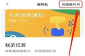 阿里云盤福利碼使用教程 福利社入口位置分享