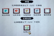 鬼谷八荒化神所需材料一覽 神魂及化神之氣獲取方法