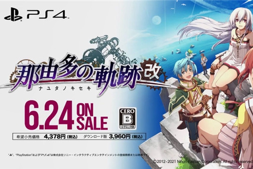 PS4《那由多轨迹：改》新影像公布 6月24日发售