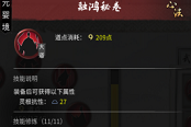 鬼谷八荒悟道火系心法神通及絕技選擇教學(xué)