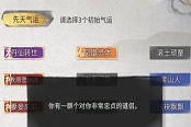鬼谷八荒妻妾成群先天氣運(yùn)MOD解析與使用攻略