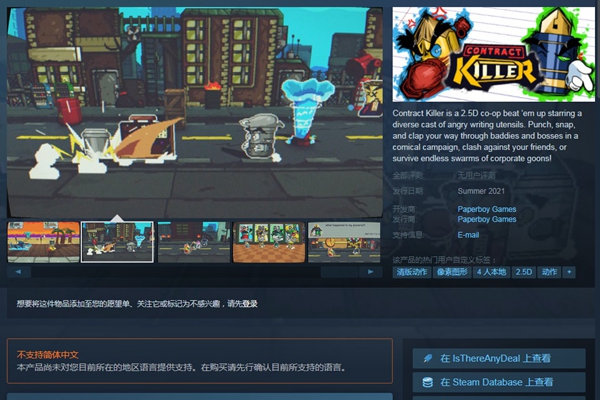 2.5D清版合作游戏《合约杀手》上线Steam