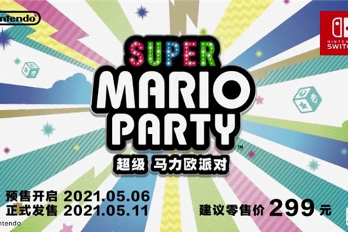国行版《超级马力欧派对》5月6日开启预售