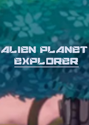 异形星球探险家