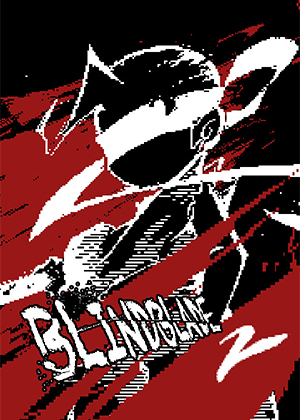 盲剑II