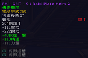 魔兽世界9.1各护甲统御插槽位置说明