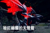 怪物獵人崛起天慧龍全招式詳解 技能躲避方法