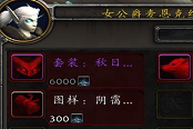 魔兽世界9.1死亡先锋军声望攻略 奖励与刷声望教学