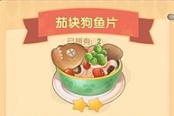 摩尔庄园手游茄块狗鱼片怎么做 茄块狗鱼片菜谱配方