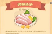 摩尔庄园手游锦鲤鱼块怎么做 锦鲤鱼块菜谱配方