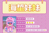 摩尔庄园手游海蜇妹妹套装怎么获得