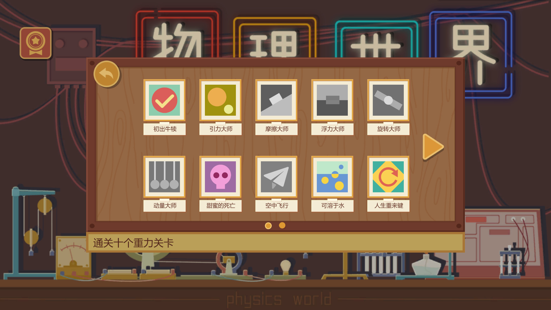 物理世界图片