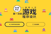第一次的游戏程序设计全课堂攻略 通关技巧分享
