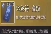 永劫无间地煞符效果介绍 地煞符有什么用