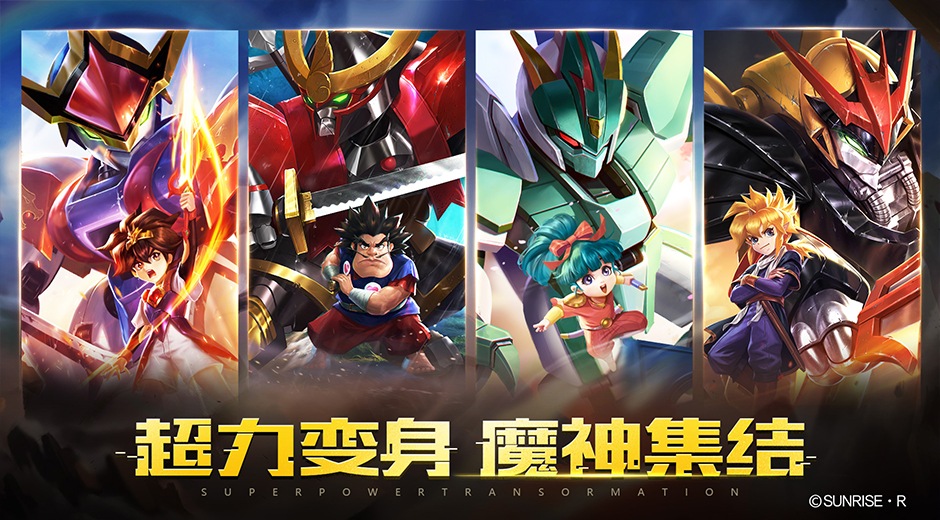 魔神英雄傳圖片
