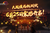 《剑网3缘起》二测震撼开启 《眉间雪》MV正版化重制