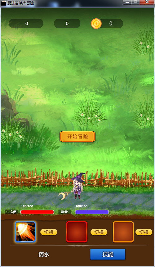 魔法召唤大冒险图片