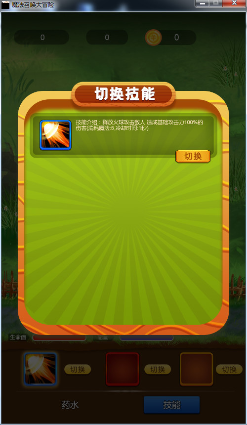 魔法召唤大冒险图片