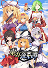 东方流星谭中文版