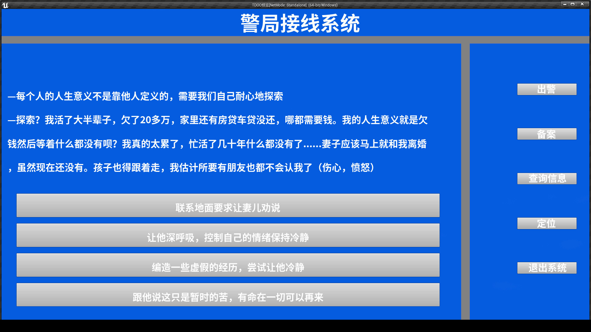 接线员的使命图片