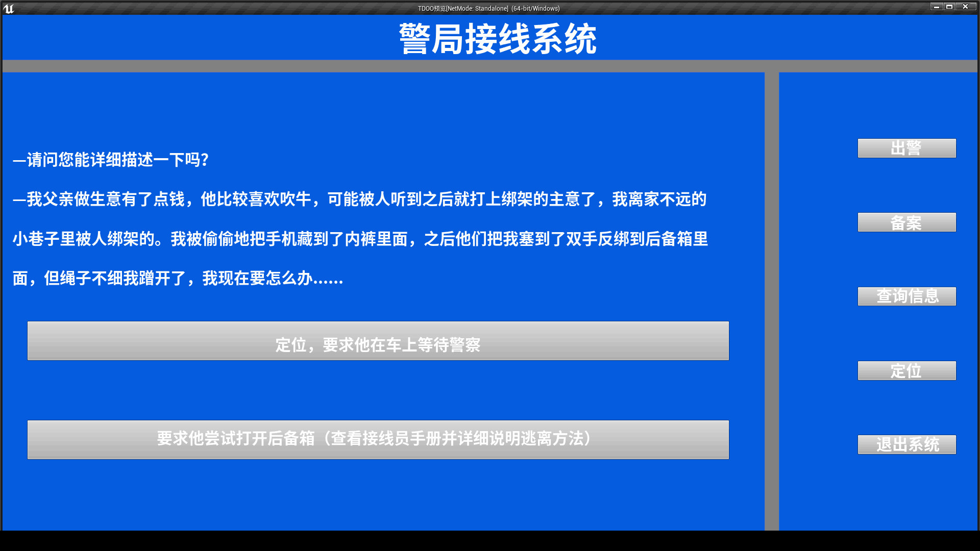 接线员的使命图片