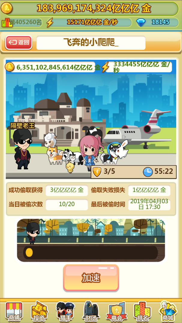 小小首富图片