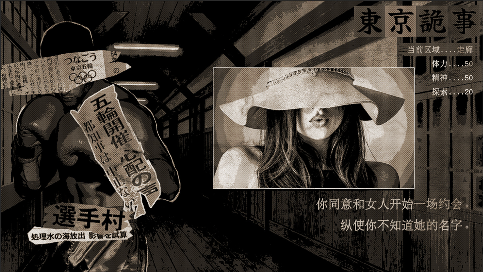 东京诡事图片