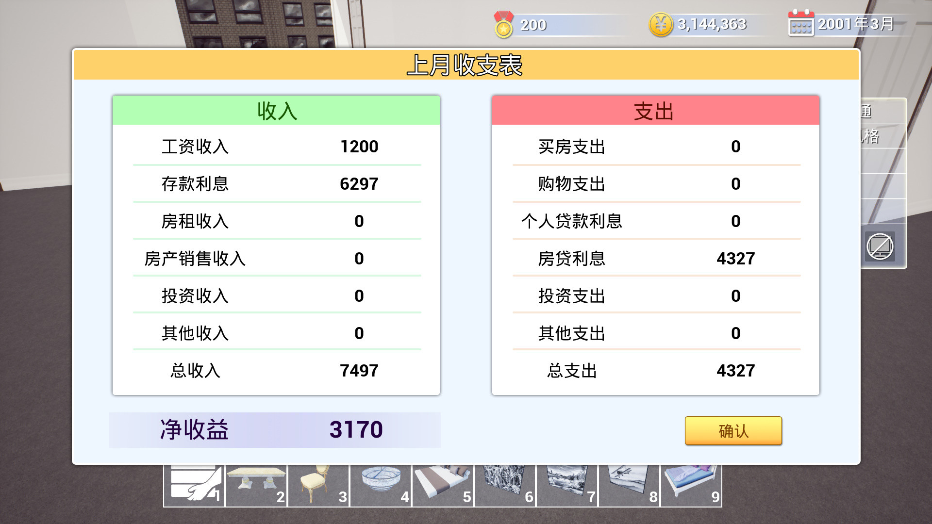 回到2001买房子图片