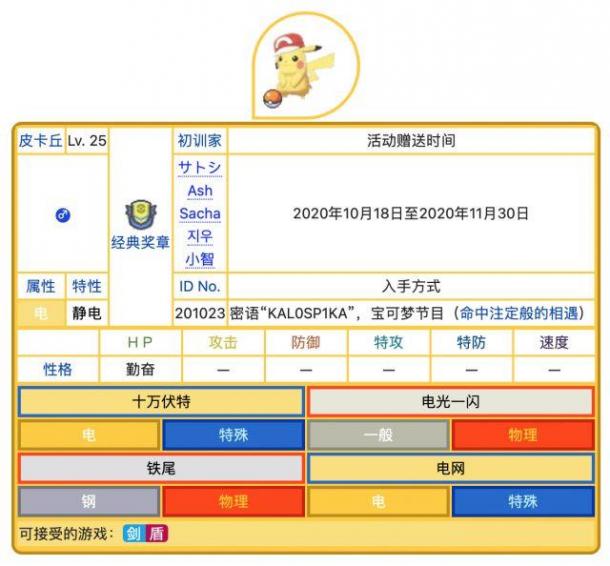 寶可夢劍盾卡洛斯帽子的皮卡丘配信碼分享