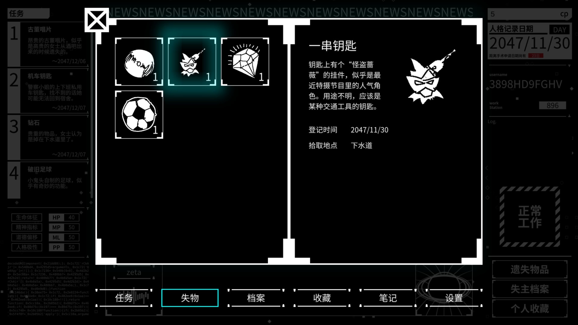 赛博心城：失物招领处图片