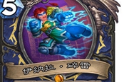 炉石传说9月22日平衡补丁一览