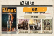 孤島驚魂6奧盧梭搭檔入隊(duì)條件詳解