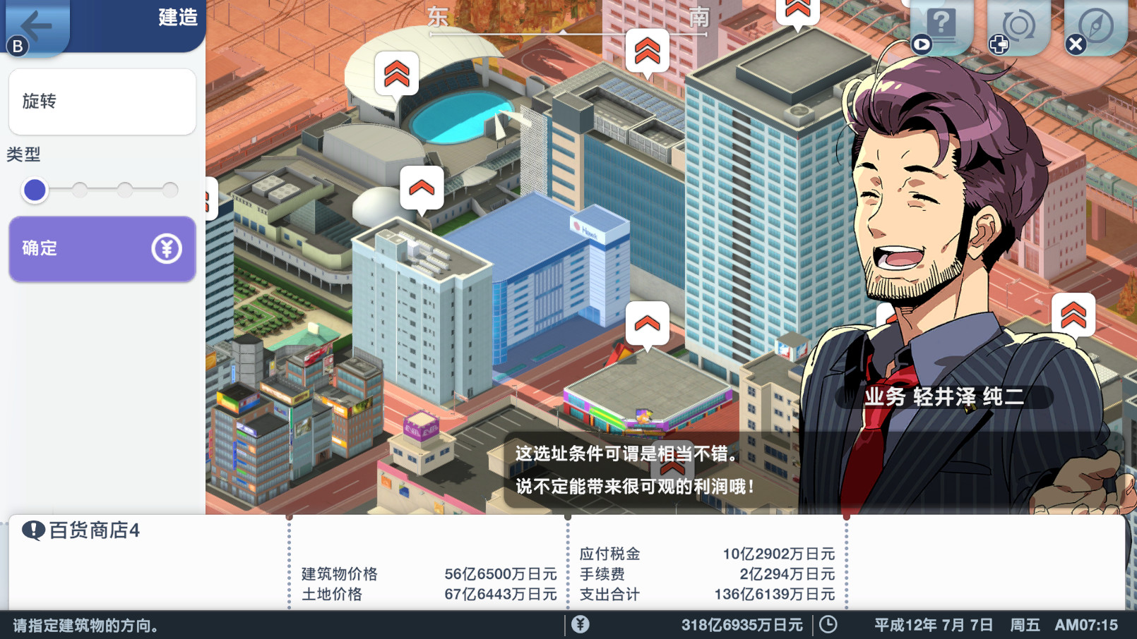 A列車 開始了！觀光計(jì)劃圖片